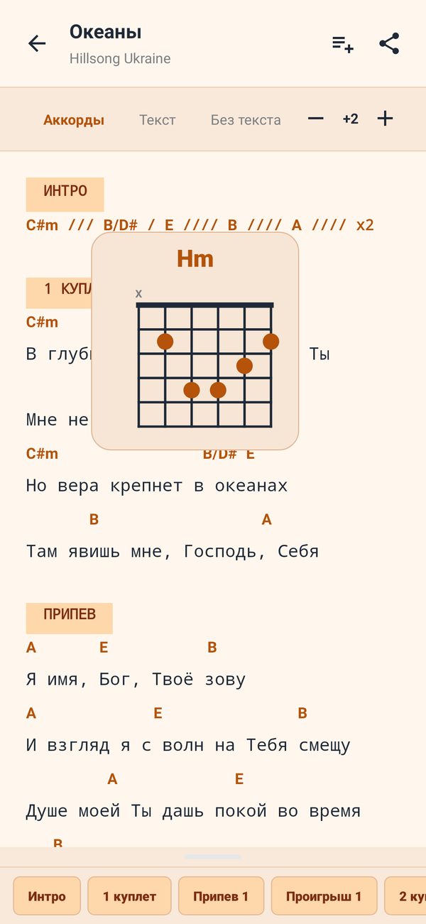 Схема аккорда по тапу