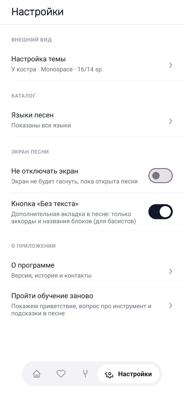 Настройки