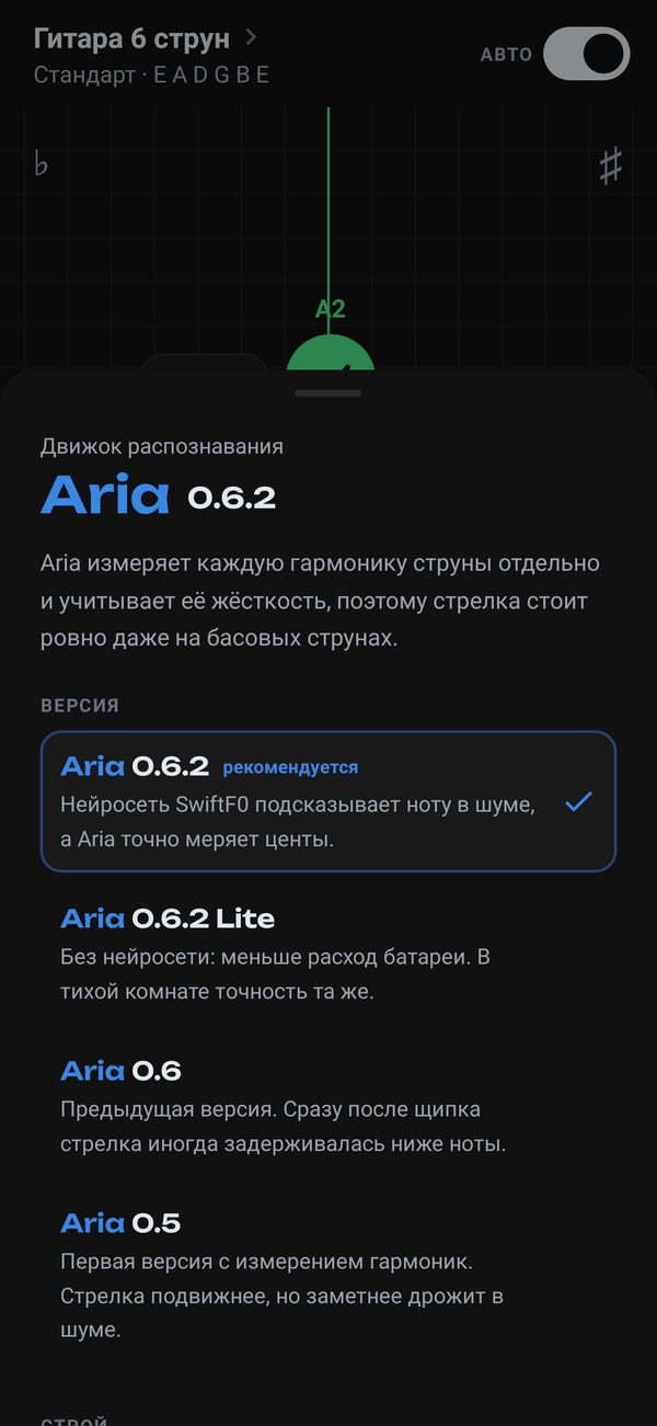 Выбор версии Aria